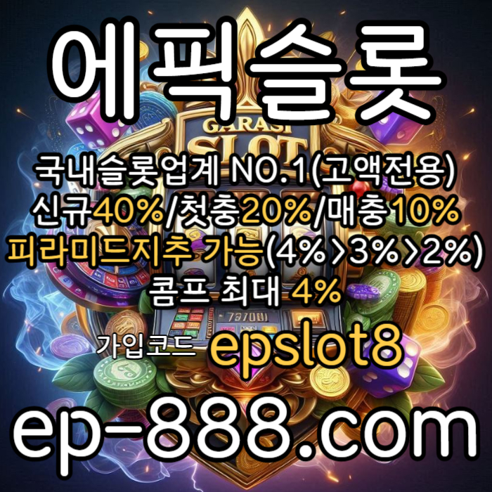 5433REdddd11R슬롯사이트-슬롯전용사이트-슬롯놀이터-슬롯업체-에픽슬롯먹튀안전4.jpg