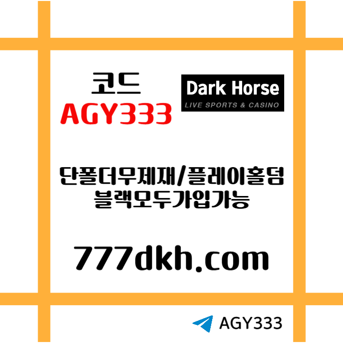 SXDFGHJJHFDFS토토사이트-다크호스먹튀없는-안전놀이터-pbg파워볼-메이저놀이터-플레이홀덤-메이저사이트006.jpg