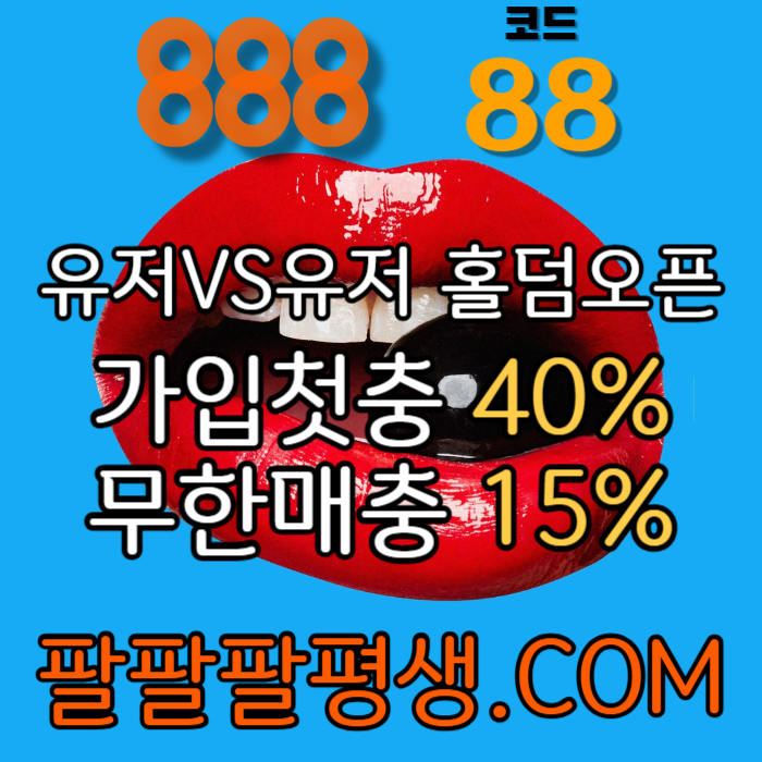sdfghjjhgfd888먹튀검증-카지노사이트-메이저사이트-888벳먹튀검증-토토사이트-안전놀이터004.jpg sdfghjjhgfd888먹튀검증-카지노사이트-메이저사이트-888벳먹튀검증-토토사이트-안전놀이터004.jpg