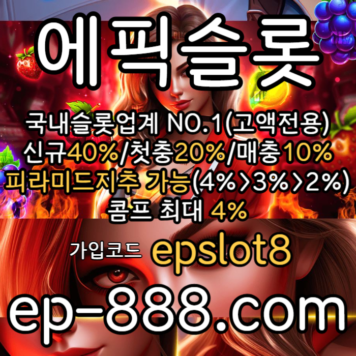 hjgjghhhdddfsgvdfsgvdf슬롯업체-슬롯놀이터-슬롯사이트-에픽슬롯먹튀검증-슬롯전용사이트002.jpg hjgjghhhdddfsgvdfsgvdf슬롯업체-슬롯놀이터-슬롯사이트-에픽슬롯먹튀검증-슬롯전용사이트002.jpg