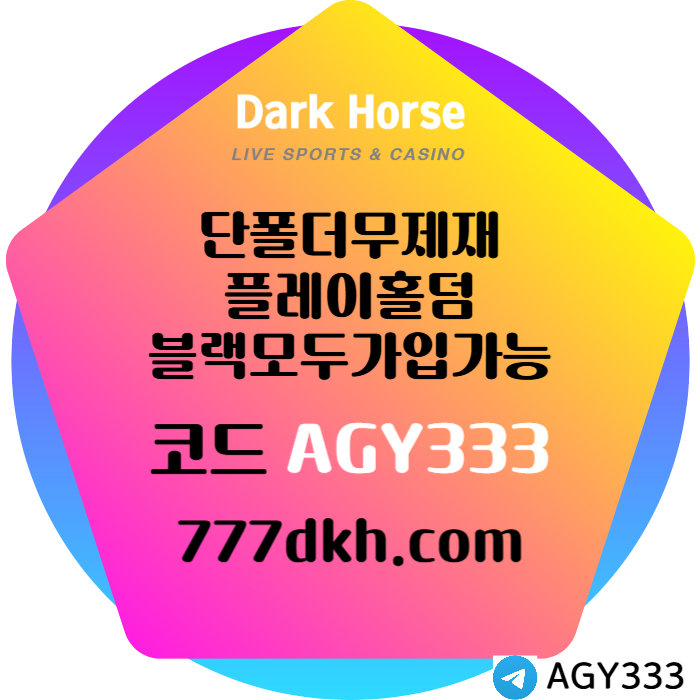 DCFVGCFVGBHNJN메이저사이트-토토사이트-다크호스먹튀검증-플레이홀덤-안전놀이터-pbg파워볼-메이저놀이터006.jpg DCFVGCFVGBHNJN메이저사이트-토토사이트-다크호스먹튀검증-플레이홀덤-안전놀이터-pbg파워볼-메이저놀이터006.jpg