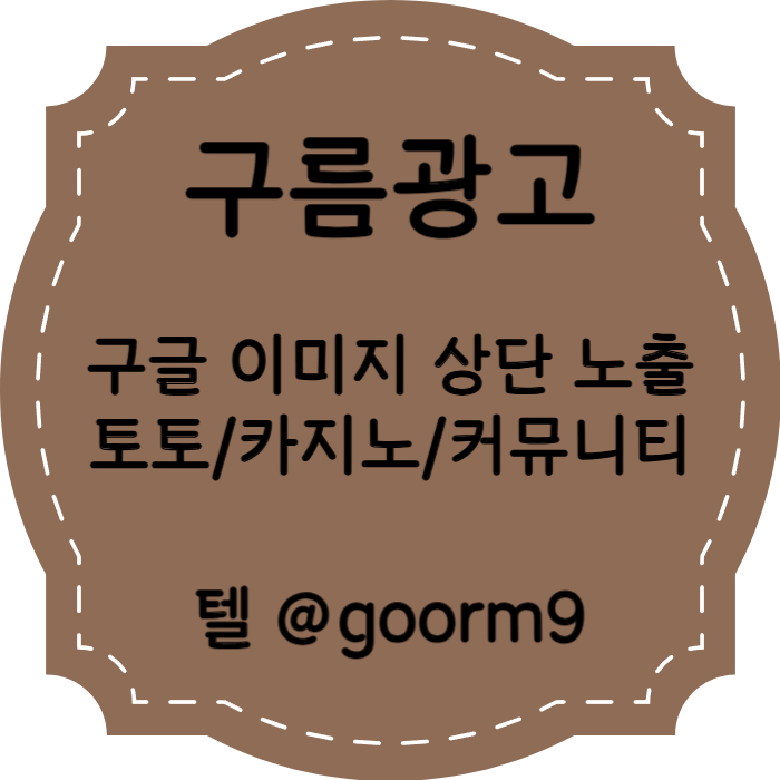 asdfghjklzasxdfgh토토광고-사설토토홍보-구글이미지홍보하기-토토사이트홍보-구글이미지광고-카지노홍보003.jpg