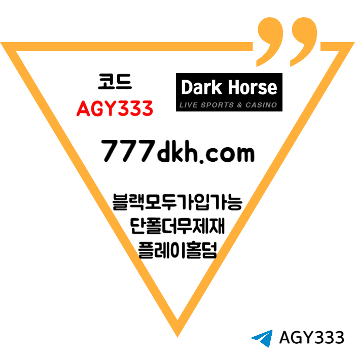 RTUIUVIEUTRFYU토토사이트-다크호스먹튀없는-안전놀이터-pbg파워볼-메이저놀이터-플레이홀덤-메이저사이트005.jpg
