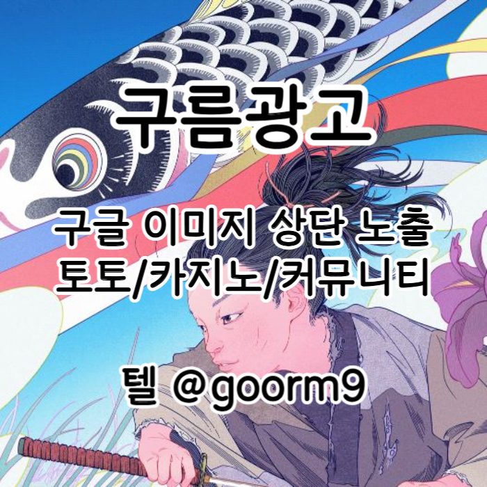 토토광고-사설토토홍보-토토사이트홍보-구글이미지홍보하기-구글이미지광고-카지노홍보890u45yvu54y98945o.jpg