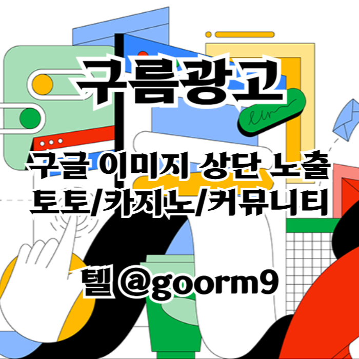 XDCFVGBHNJB토토사이트홍보-카지노홍보-구글이미지홍보하기-토토광고-구글이미지광고-사설토토홍보002.jpg