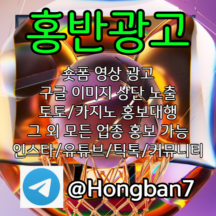 sdfghsdfghjksxdcfvgbh구글이미지광고-숏폼광고-카지노홍보-토토사이트홍보-구글이미지홍보하기-토토광고004.jpg
