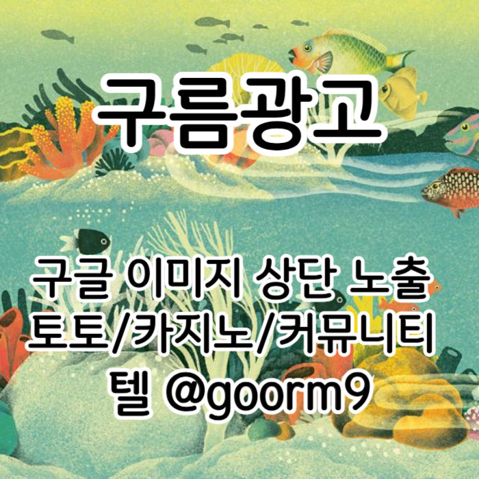 szxdcfghjnjbhvc사설토토홍보-토토사이트홍보-구글이미지광고-카지노홍보-구글이미지홍보하기-토토광고001.jpg