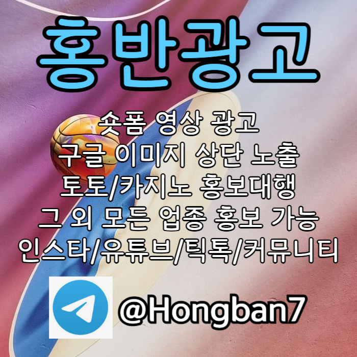 dfghsxdcfvgsxdcfvdcfv구글이미지광고-숏폼광고-카지노홍보-토토사이트홍보-구글이미지홍보하기-토토광고003.jpg