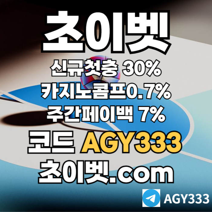 GFFsdsfdbhodjeue메이저카지노-초이벳먹튀없는-하이로우-토큰게임-메이저놀이터-안전놀이터001.jpg