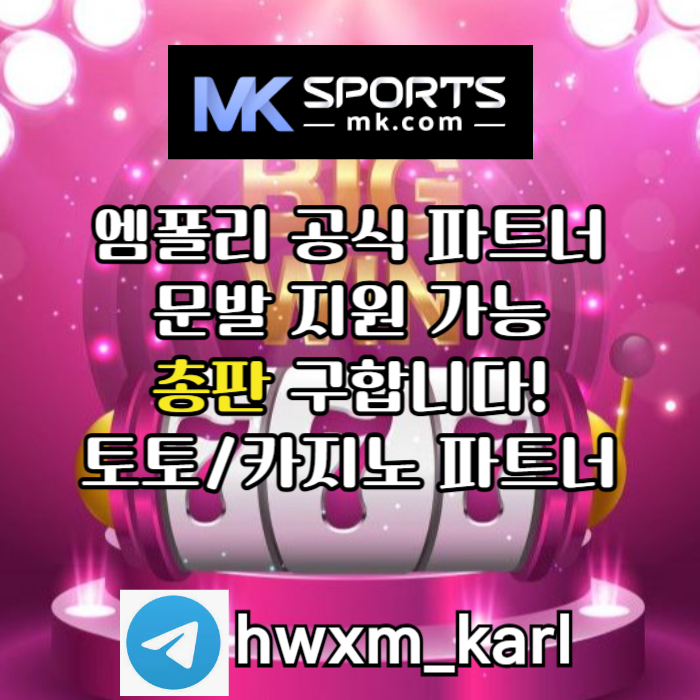 jnhhbhhhhgffdsgvdsgvds총판모집-토토총판-스포츠토토총판-슬롯총판-카지노총판-MK스포츠먹튀안전2.jpg