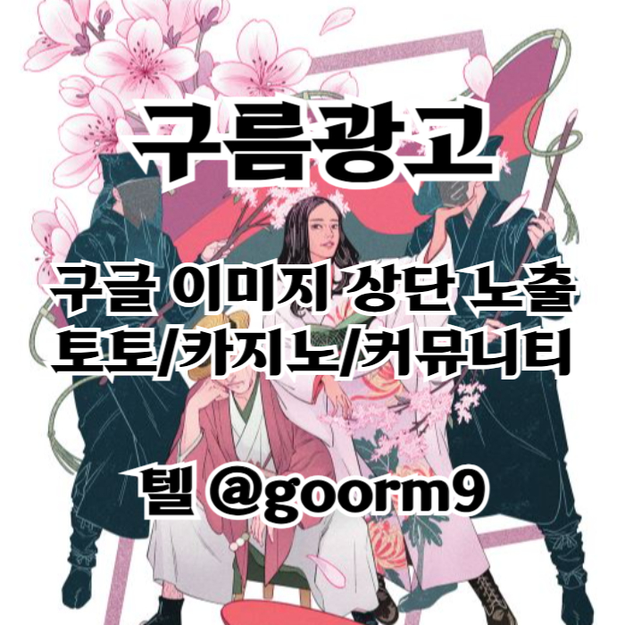 토토광고-사설토토홍보-토토사이트홍보-구글이미지홍보하기-구글이미지광고-카지노홍보4yu9584u9y508845e0.jpg