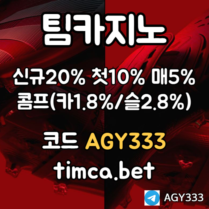 TIM카지노먹튀검증-메이저카지노-안전카지노-바카라사이트-카지노사이트-팀카지노먹튀검증45u98495yu88945us0.jpg