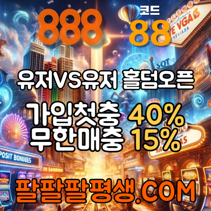xcdfvghyjghdrtf안전놀이터-888먹튀검증-토토사이트-카지노사이트-메이저사이트-888벳먹튀검증3.jpg xcdfvghyjghdrtf안전놀이터-888먹튀검증-토토사이트-카지노사이트-메이저사이트-888벳먹튀검증3.jpg