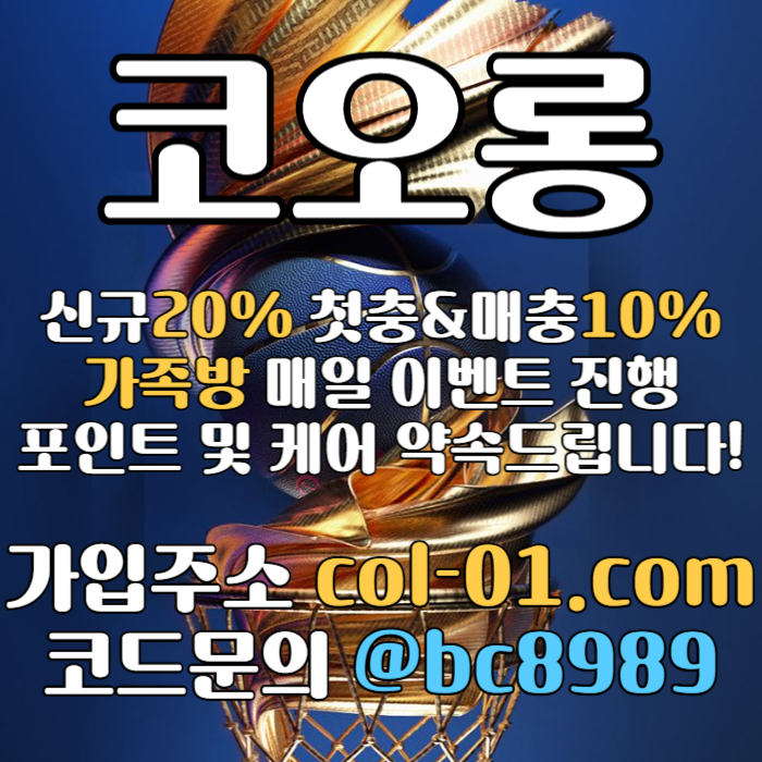 npcmbkuycrfghfghfg메이저사이트-토토사이트-안전놀이터-카지노사이트-코오롱벳먹튀안전-코오롱먹튀안전005.jpg