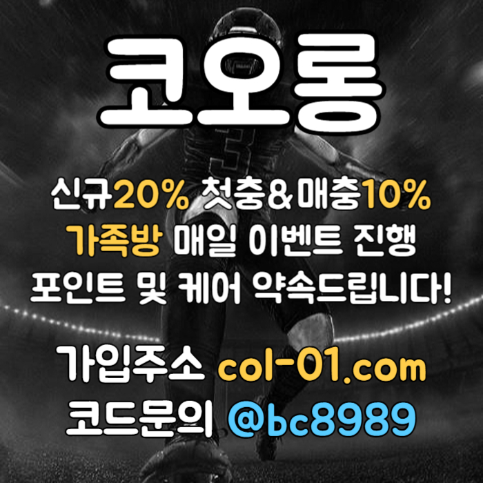 jdfffgfsfdbhfdgfd토토사이트-카지노사이트-코오롱벳먹튀안전-코오롱먹튀안전-안전놀이터-메이저사이트004.jpg jdfffgfsfdbhfdgfd토토사이트-카지노사이트-코오롱벳먹튀안전-코오롱먹튀안전-안전놀이터-메이저사이트004.jpg