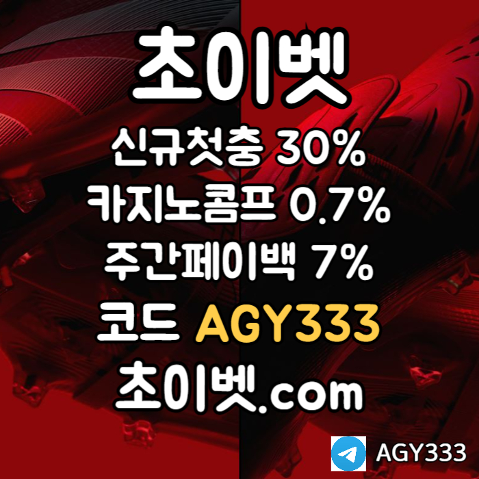 Hghfdfdbghfdgbfd메이저놀이터-메이저카지노-안전놀이터-초이벳먹튀없는-하이로우-토큰게임005.jpg