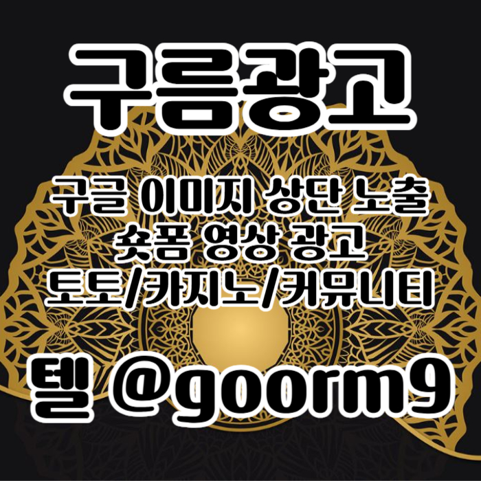 카지노홍보-토토광고-구글이미지광고-사설토토홍보-토토사이트홍보-구글이미지홍보하기u8904yv59uy5489458c.jpg 카지노홍보-토토광고-구글이미지광고-사설토토홍보-토토사이트홍보-구글이미지홍보하기u8904yv59uy5489458c.jpg