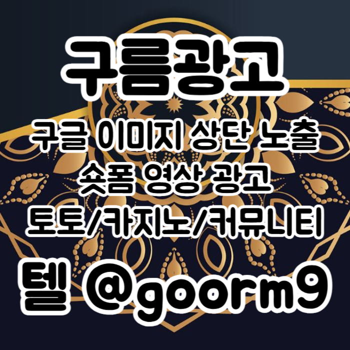 카지노홍보-토토광고-구글이미지광고-사설토토홍보-토토사이트홍보-구글이미지홍보하기ry8945yu945y9u8045u.jpg 카지노홍보-토토광고-구글이미지광고-사설토토홍보-토토사이트홍보-구글이미지홍보하기ry8945yu945y9u8045u.jpg