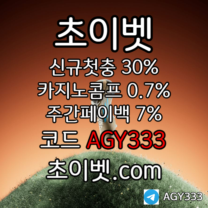 메이저놀이터-메이저카지노-안전놀이터-초이벳먹튀검증-하이로우-토큰게임90eru8ty98ub8y45f9nyu4.jpg