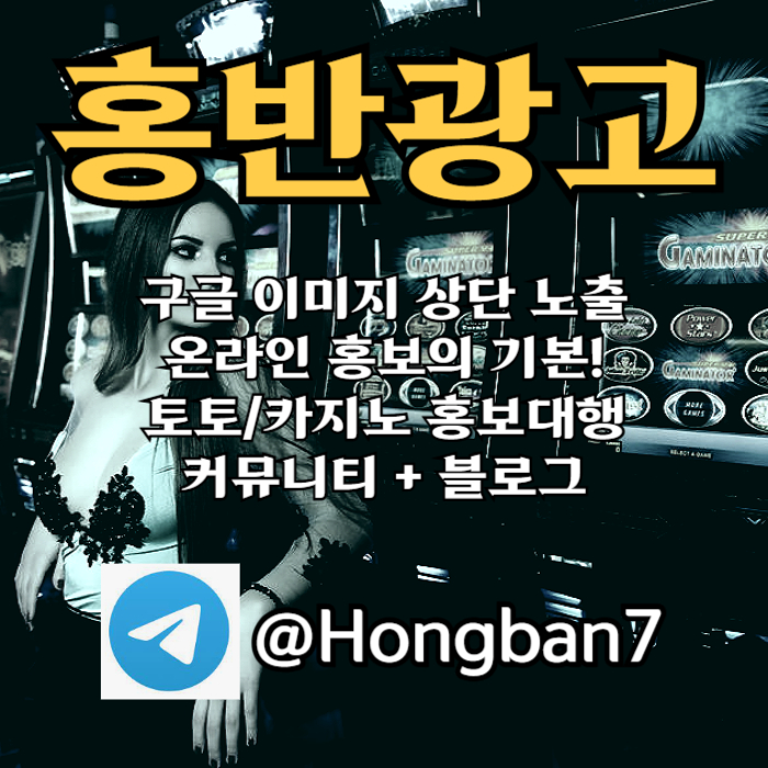 사설토토홍보-토토사이트홍보-구글이미지홍보하기-토토광고-카지노홍보-구글이미지광고ty890u45y94y5u9804589f.jpg