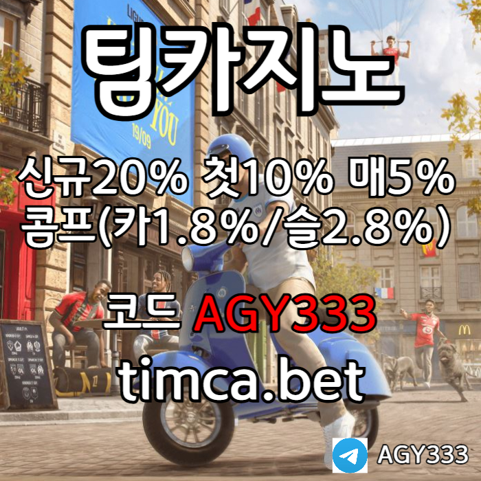TIM카지노먹튀없는-메이저카지노-안전카지노-바카라사이트-카지노사이트-팀카지노먹튀없는4895uyu45y998045o.jpg