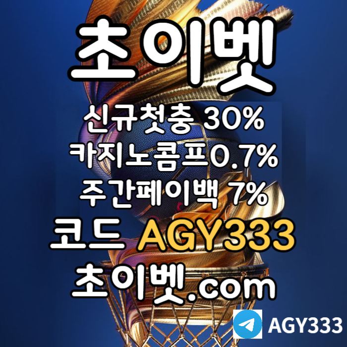 메이저카지노-초이벳먹튀검증-하이로우-토큰게임-메이저놀이터-안전놀이터ry89u45yvu890495y80u3l8.jpg 메이저카지노-초이벳먹튀검증-하이로우-토큰게임-메이저놀이터-안전놀이터ry89u45yvu890495y80u3l8.jpg