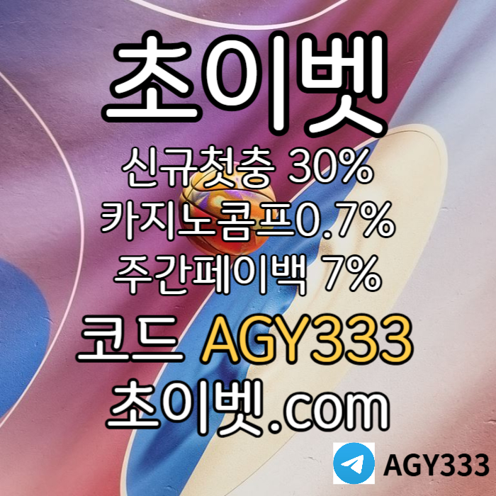 메이저카지노-초이벳먹튀없는-하이로우-토큰게임-메이저놀이터-안전놀이터894u05y9u845yv984589eyo7f.jpg 메이저카지노-초이벳먹튀없는-하이로우-토큰게임-메이저놀이터-안전놀이터894u05y9u845yv984589eyo7f.jpg