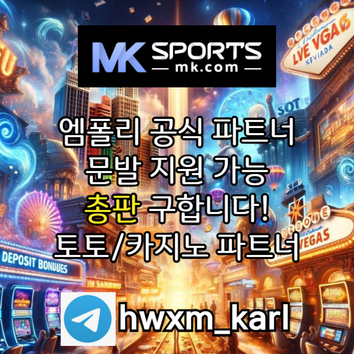 nkutpojsjgjhfhfgh총판모집-토토총판-스포츠토토총판-슬롯총판-카지노총판-MK스포츠먹튀안전3.jpg