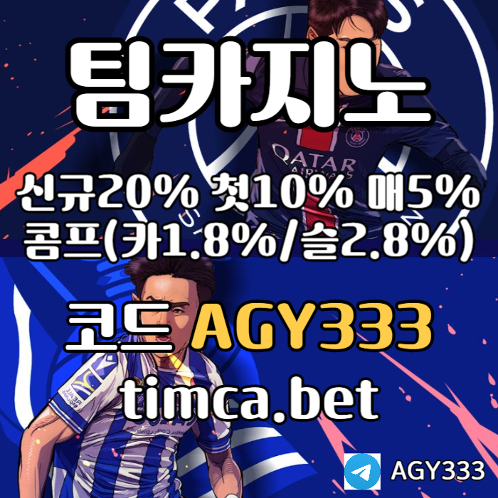 TIM카지노먹튀안전-메이저카지노-안전카지노-바카라사이트-카지노사이트-팀카지노먹튀안전v5u89u8945y89045l.jpg TIM카지노먹튀안전-메이저카지노-안전카지노-바카라사이트-카지노사이트-팀카지노먹튀안전v5u89u8945y89045l.jpg