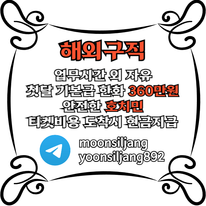 hhgdgghdsgvdsgvds베트남취업-베트남해외취업-베트남구직-해외구직-해외취업-베트남해외구직004.jpg hhgdgghdsgvdsgvds베트남취업-베트남해외취업-베트남구직-해외구직-해외취업-베트남해외구직004.jpg