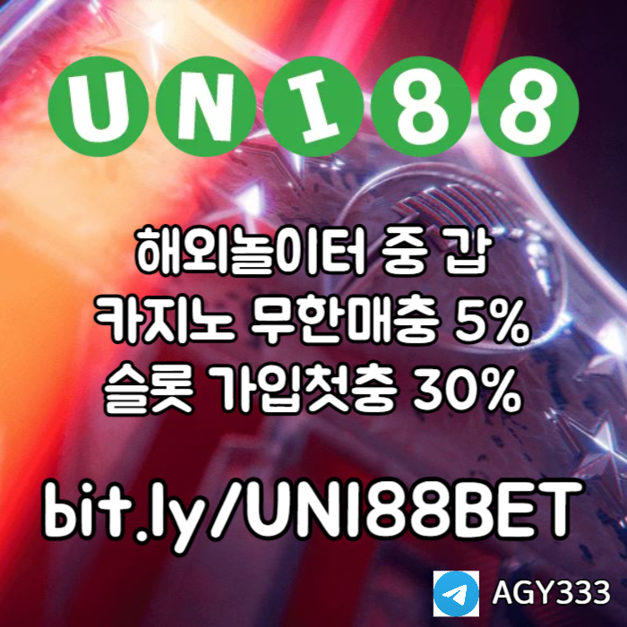 유니벳먹튀검증-unibet먹튀검증-uni88bet먹튀검증-유니88먹튀검증-유니88벳먹튀검증rty89405u45u8y89054y.jpg