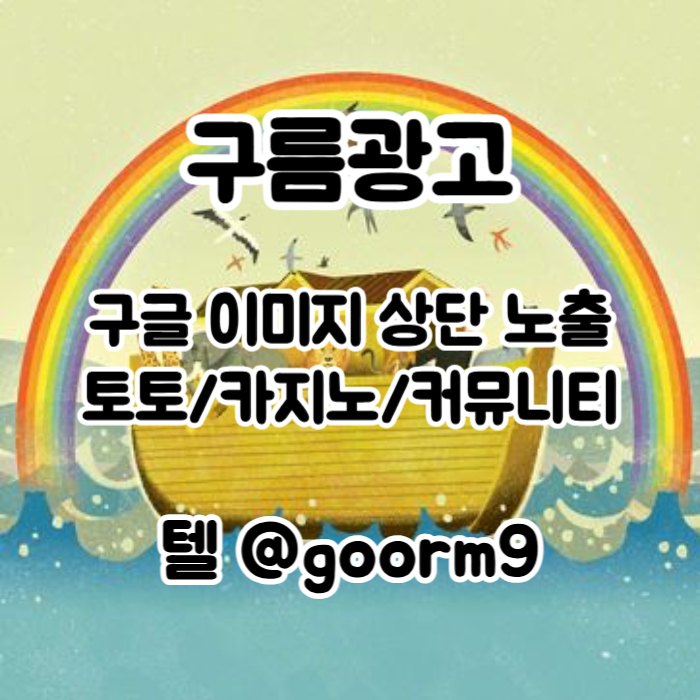 사설토토홍보-토토사이트홍보-구글이미지광고-카지노홍보-구글이미지홍보하기-토토광고4689u045y9u88945yy7.jpg 사설토토홍보-토토사이트홍보-구글이미지광고-카지노홍보-구글이미지홍보하기-토토광고4689u045y9u88945yy7.jpg