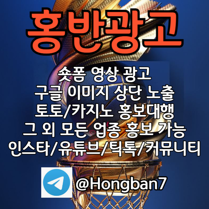 dfghjdfghdfgh구글이미지광고-숏폼광고-카지노홍보-토토사이트홍보-구글이미지홍보하기-토토광고001.jpg
