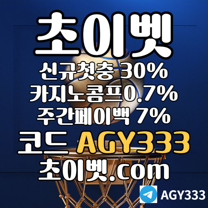 dfghjkdfghjmk메이저카지노-초이벳먹튀없는-하이로우-토큰게임-메이저놀이터-안전놀이터005.jpg
