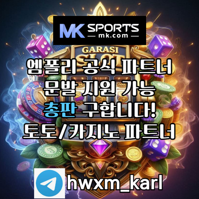 hhhgggfhfdfsbgvfgbvf총판모집-토토총판-스포츠토토총판-슬롯총판-카지노총판-MK스포츠먹튀없는6.jpg