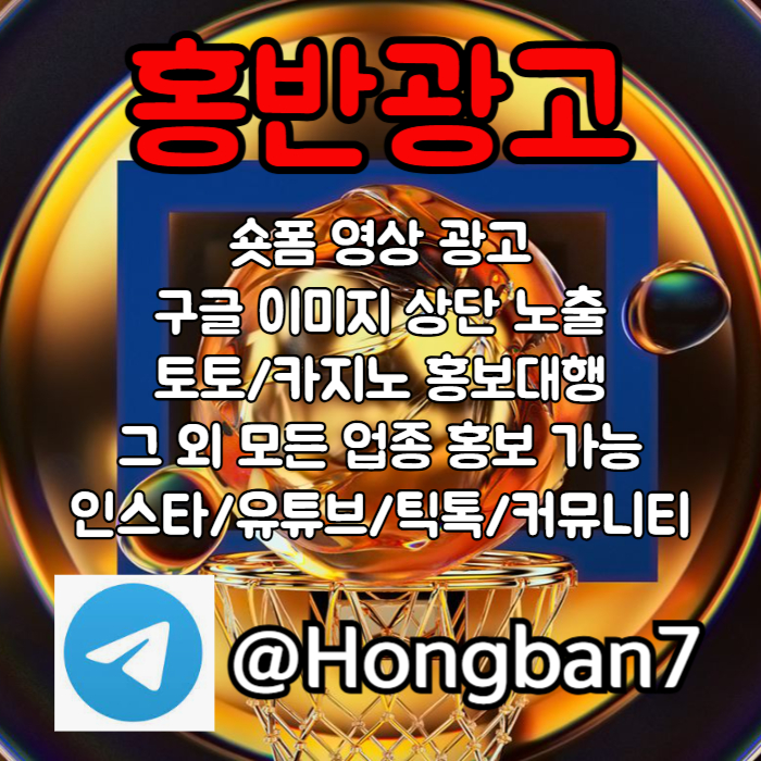 구글이미지광고-숏폼광고-카지노홍보-토토사이트홍보-구글이미지홍보하기-토토광고rthu894yv5u89945y88f.jpg 구글이미지광고-숏폼광고-카지노홍보-토토사이트홍보-구글이미지홍보하기-토토광고rthu894yv5u89945y88f.jpg