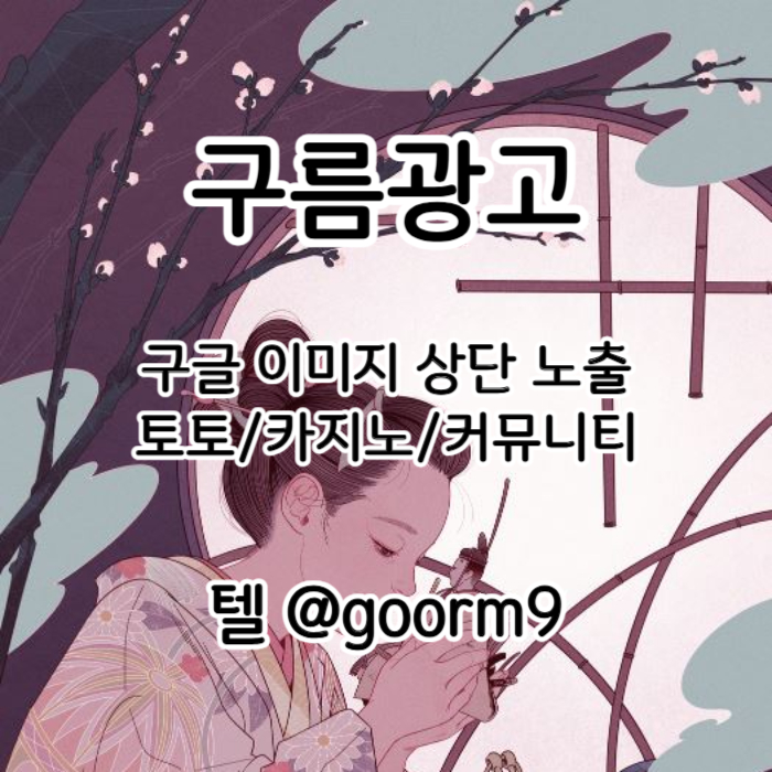 토토광고-사설토토홍보-토토사이트홍보-구글이미지홍보하기-구글이미지광고-카지노홍보904u58m4u89y8945.jpg 토토광고-사설토토홍보-토토사이트홍보-구글이미지홍보하기-구글이미지광고-카지노홍보904u58m4u89y8945.jpg