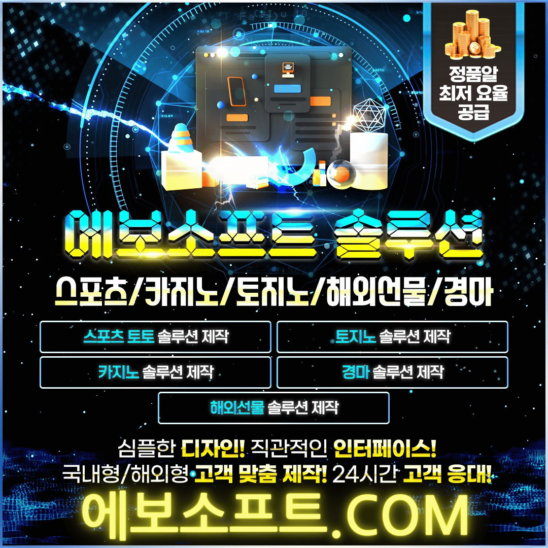바카라솔루션 에보소프트 솔루션 카지노솔루션 토지노 솔루션.png 바카라솔루션 에보소프트 솔루션 카지노솔루션 토지노 솔루션.png