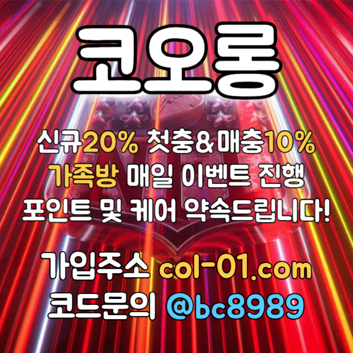 Fsgddfffdsrsgvbrdgvbf카지노사이트-코오롱벳먹튀검증-안전놀이터-메이저사이트-코오롱먹튀검증-토토사이트004.jpg Fsgddfffdsrsgvbrdgvbf카지노사이트-코오롱벳먹튀검증-안전놀이터-메이저사이트-코오롱먹튀검증-토토사이트004.jpg