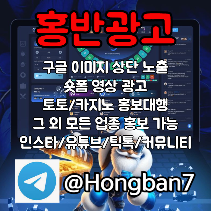 토토광고-구글이미지광고-구글이미지홍보하기-숏폼광고-카지노홍보-토토사이트홍보r98uy459u845y8095j.jpg