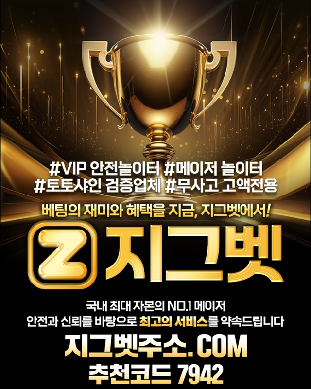 fffgfffsdfssvgdsvgds지그벳먹튀안전-메이저사이트-메이저카지노-안전카지노-안전사이트-메이저놀이터7.jpg fffgfffsdfssvgdsvgds지그벳먹튀안전-메이저사이트-메이저카지노-안전카지노-안전사이트-메이저놀이터7.jpg