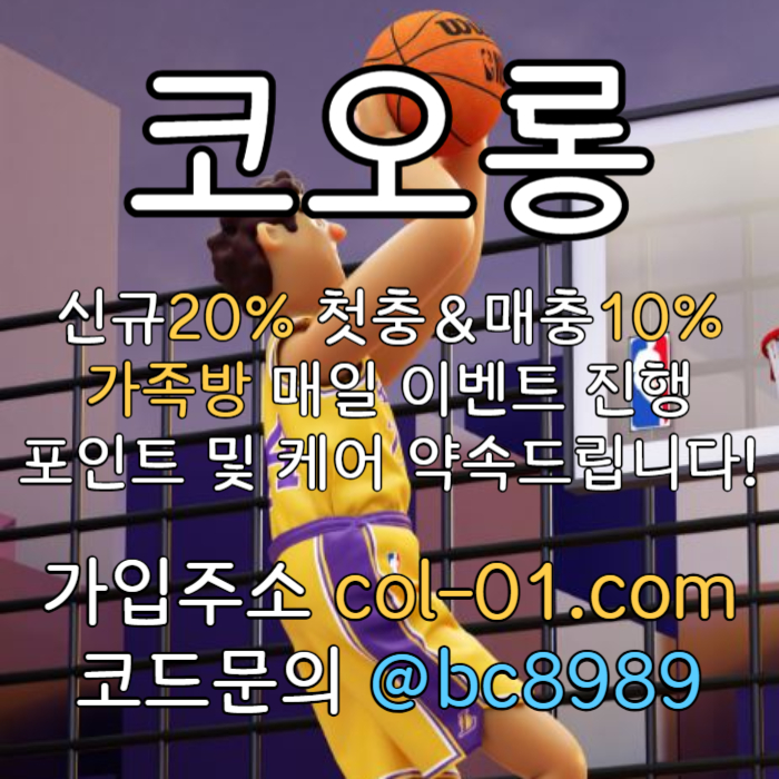 dgdsshgddsvfdsvfdsd코오롱먹튀없는-메이저사이트-코오롱벳먹튀없는-토토사이트-안전놀이터-카지노사이트002.jpg