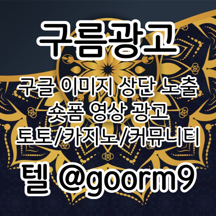 카지노홍보-토토광고-구글이미지광고-사설토토홍보-토토사이트홍보-구글이미지홍보하기rt9u8045y89u405y89z.jpg