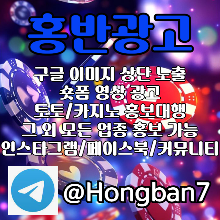 토토사이트홍보-토토광고-카지노홍보-구글이미지광고-구글이미지홍보하기-숏폼광고45yu9m8v9u845y98y45l8.jpg 토토사이트홍보-토토광고-카지노홍보-구글이미지광고-구글이미지홍보하기-숏폼광고45yu9m8v9u845y98y45l8.jpg