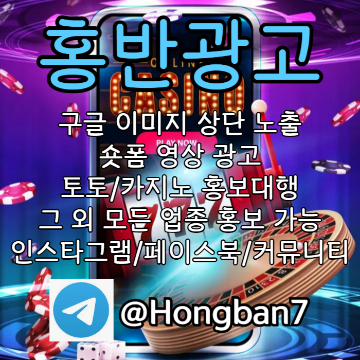 dfghjksdfghdfgh토토사이트홍보-토토광고-카지노홍보-구글이미지광고-구글이미지홍보하기-숏폼광고003.jpg