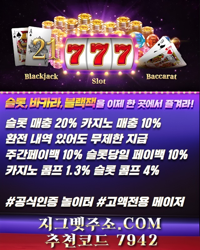GGfhfhhdrgvdgvrdf지그벳먹튀없는-메이저사이트-메이저카지노-안전카지노-안전사이트-메이저놀이터8.jpg