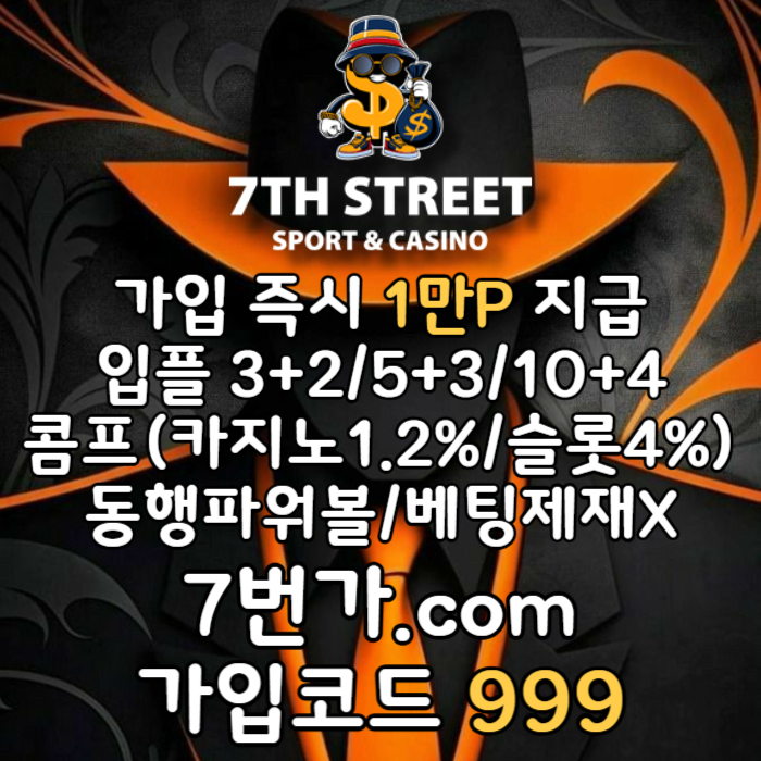 xsdcfvgfvnj가입머니-카지노사이트-꽁머니-7번가먹튀검증-토토사이트-메이저놀이터-안전놀이터003.jpg xsdcfvgfvnj가입머니-카지노사이트-꽁머니-7번가먹튀검증-토토사이트-메이저놀이터-안전놀이터003.jpg