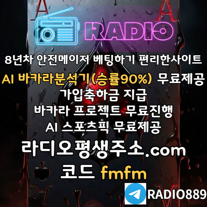 dDddsddgghygfdxsftrds라디오먹튀없는-카지노사이트-안전놀이터-라디오벳먹튀없는-토토사이트-메이저놀이터005.jpg dDddsddgghygfdxsftrds라디오먹튀없는-카지노사이트-안전놀이터-라디오벳먹튀없는-토토사이트-메이저놀이터005.jpg