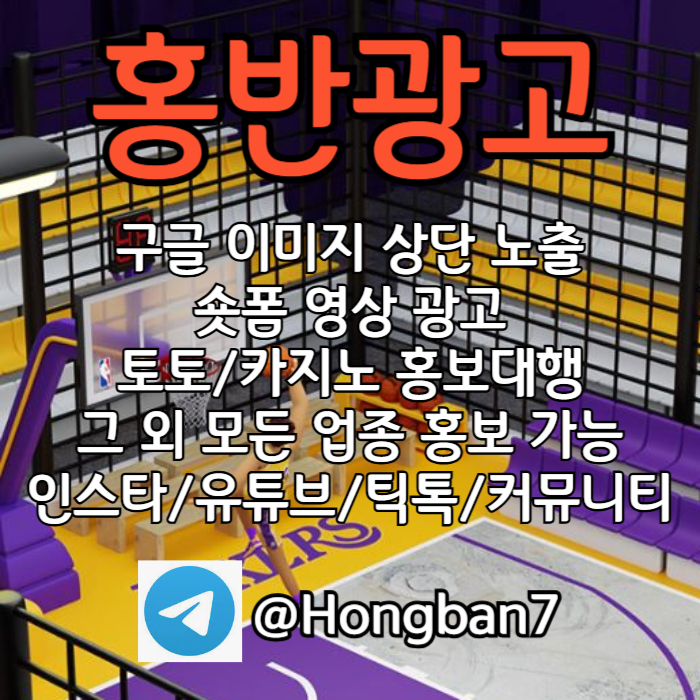 토토광고-구글이미지광고-구글이미지홍보하기-숏폼광고-카지노홍보-토토사이트홍보v59u8045yu89y89548i.jpg