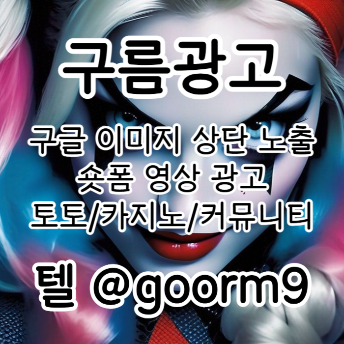 zxcazgcv토토광고-사설토토홍보-토토사이트홍보-구글이미지홍보하기-구글이미지광고-카지노홍보003.jpg